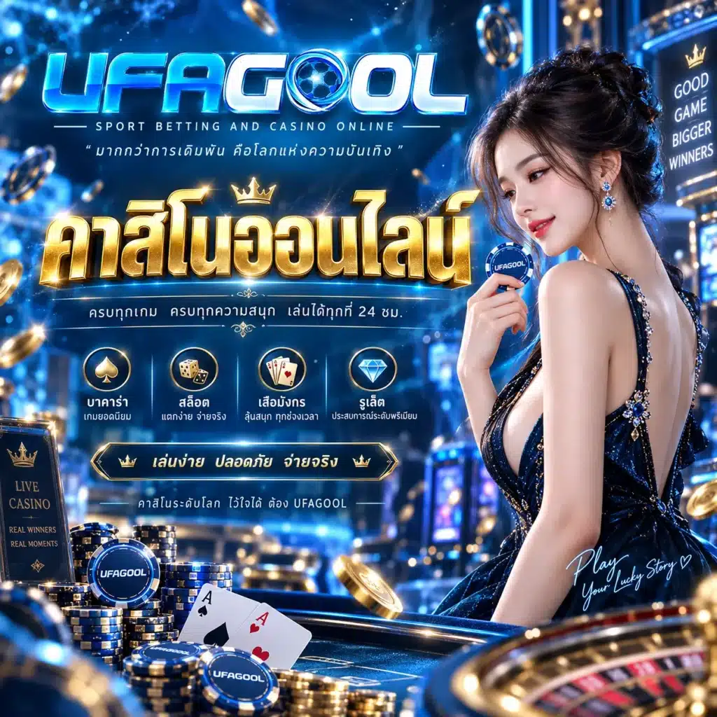 Ufagool