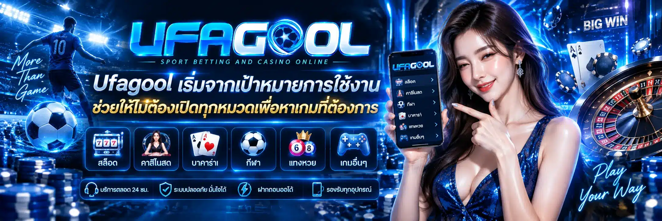 Ufagool