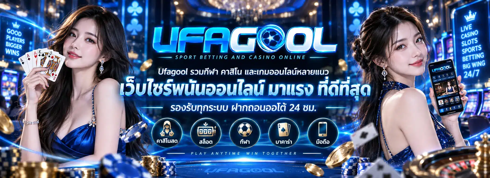 Ufagool