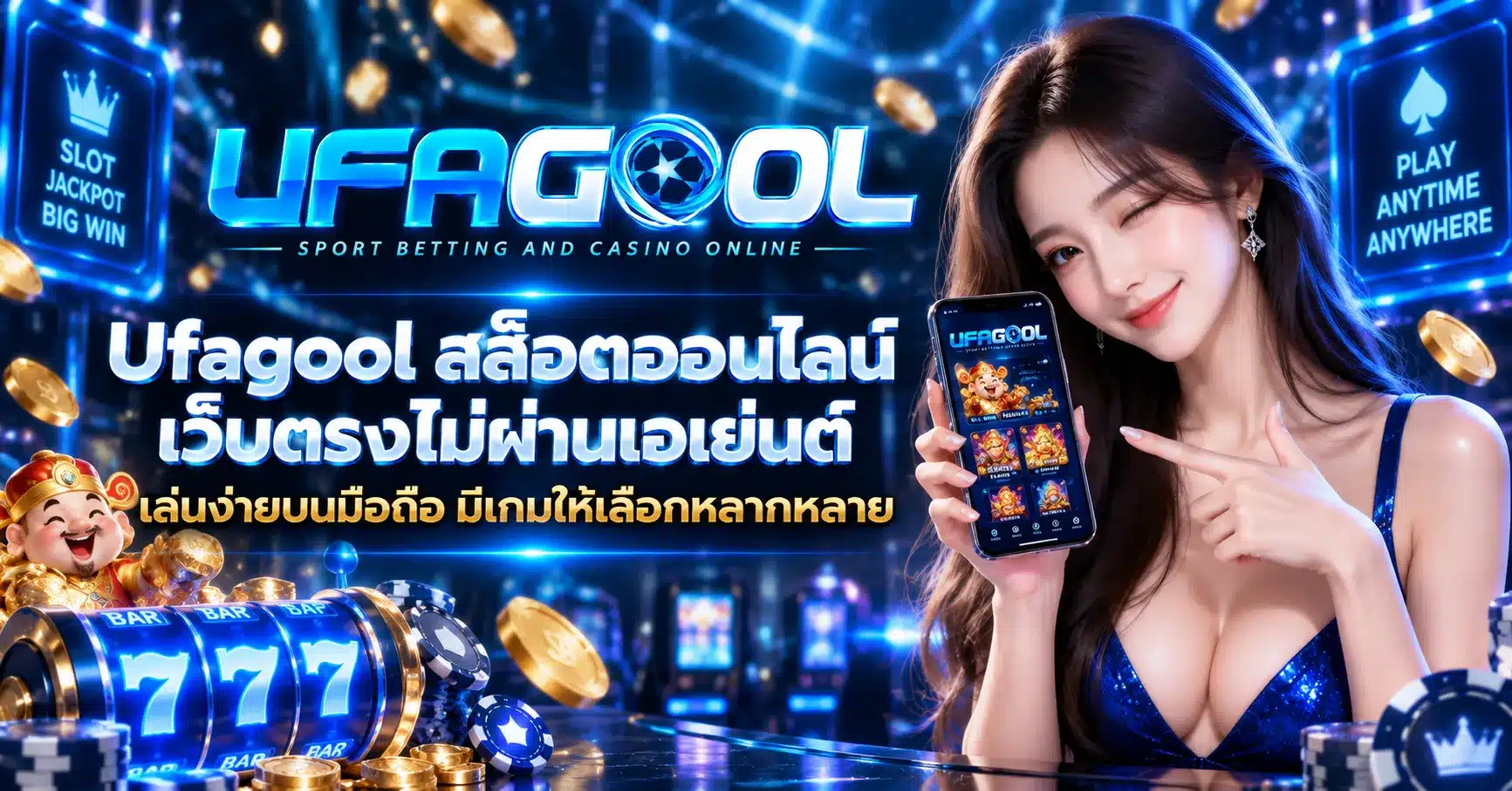 Ufagool